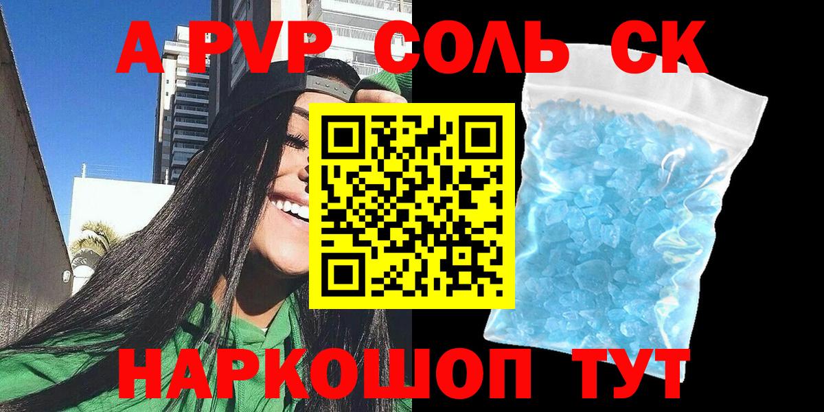 A PVP Crystall  Alpha PVP крисы CK  Кондопога  Alpha-PVP  Alpha PVP крисы CK 