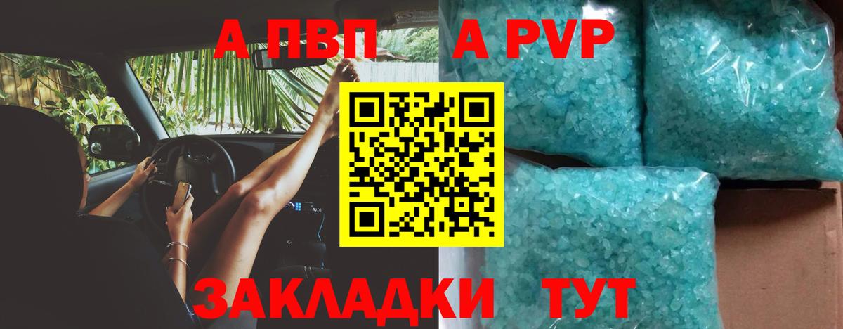 A-PVP крисы CK  Вход с VPN  A PVP VHQ  Кондопога 