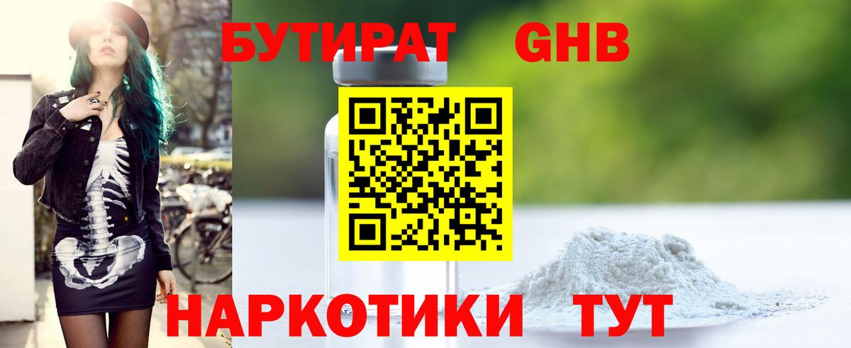 Бутират GHB  БУТИРАТ  Кондопога  Вход с VPN 