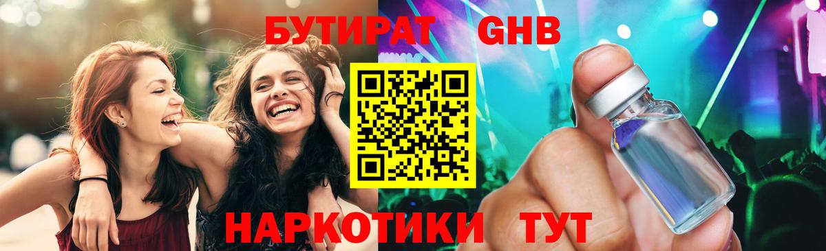 Бутират бутандиол  Кондопога 