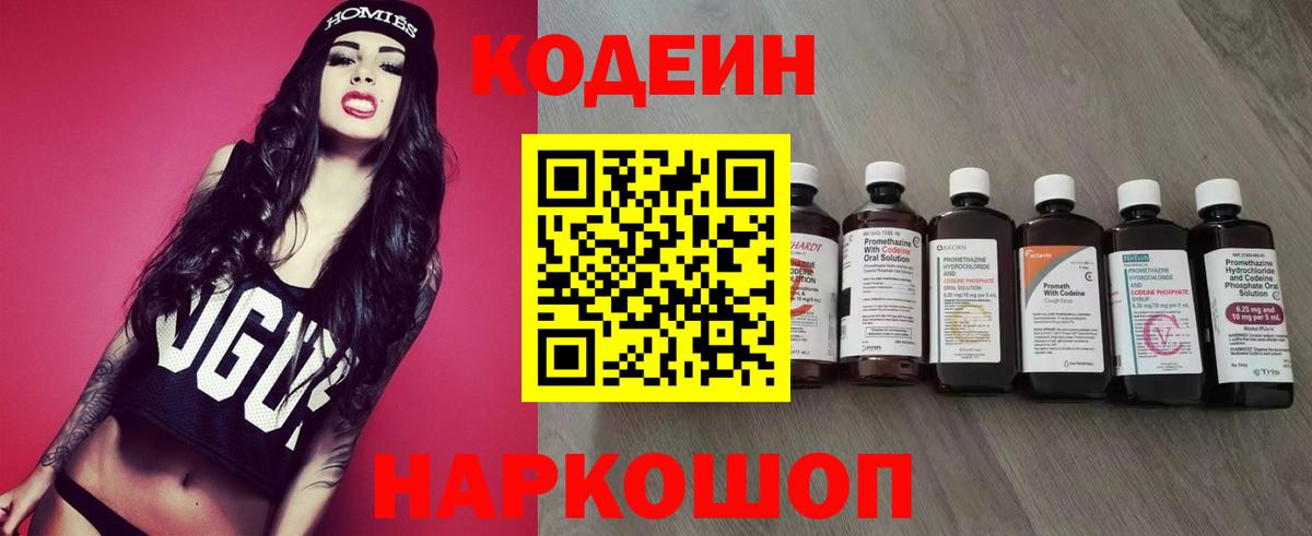 Codein напиток Lean (лин)  Вход с VPN  Кодеин Purple Drank  Кондопога 
