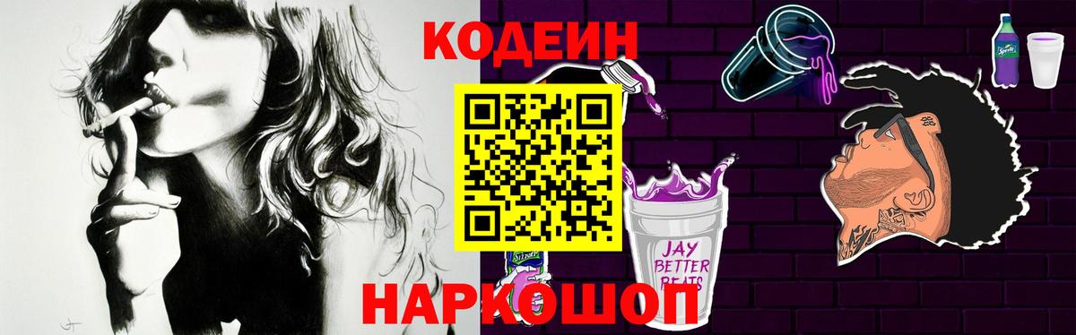 Codein напиток Lean (лин) Кондопога