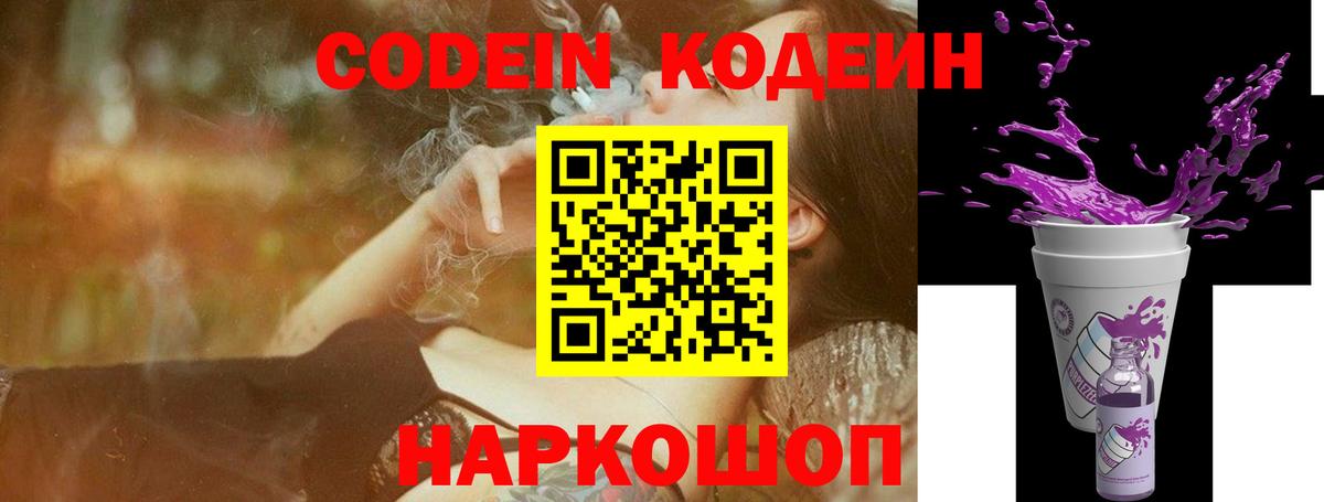 Кодеин напиток Lean (лин)  Кодеин Purple Drank  Кондопога 