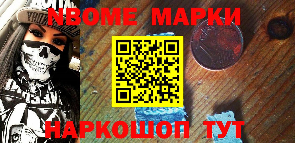 Марки 25I-NBOMe 1,5мг Кондопога